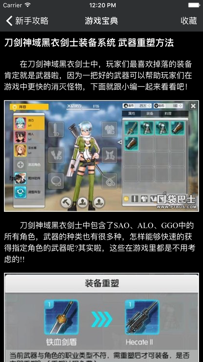 超级攻略 For 刀剑神域黑衣剑士 刀剑神域ol 黑衣剑士