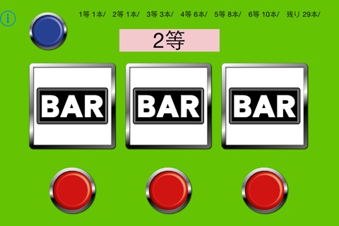 ハズレ無し！ガラポン抽選器の代わりに！催事用簡単スロット！ screenshot 2