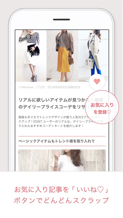 Edist エディスト 大人女子のファッション情報アプリ Iphoneアプリ Applion