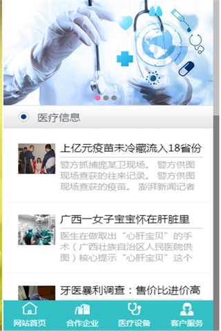 中国医疗信息 screenshot 2