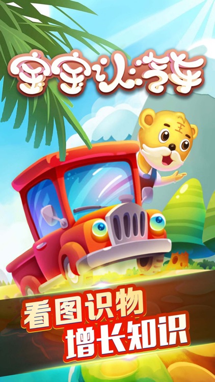 Preschool Cars Learning - Tiger School - Baby Learn Card