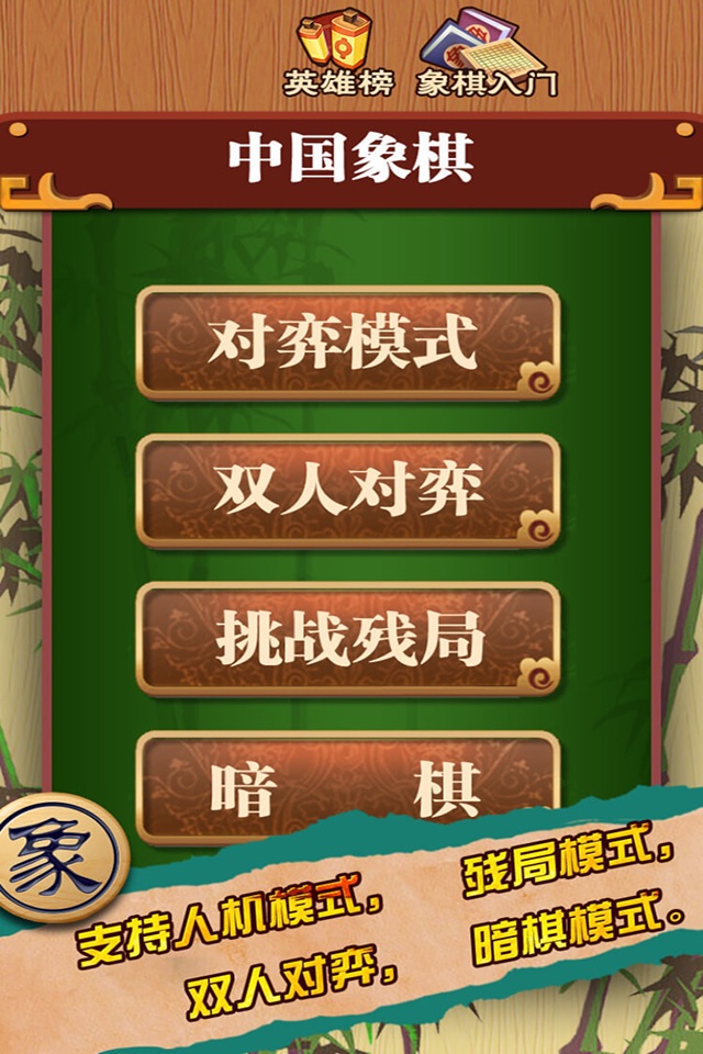 中国象棋(单机版)-棋魂中国象棋大师推荐经典象棋游戏 screenshot 4