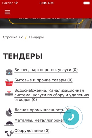 Строительный портал Казахстана Стройка.kz screenshot 3