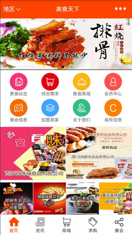 美食天下-中国最大的美食信息平台