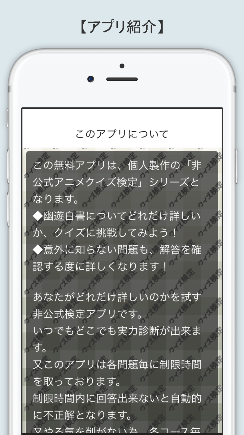 アニメクイズ検定 For 幽遊白書 Free Download App For Iphone Steprimo Com