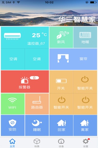 华三智慧家 screenshot 3