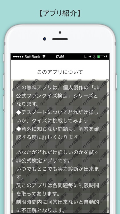 ファンクイズ検定 for デスノート