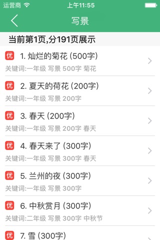 小学作文 - 优秀小学年级作文大全 screenshot 4