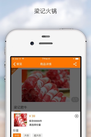 梁记火锅 screenshot 3