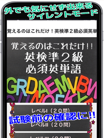 覚えるのはこれだけ！英検準２級必須英単語のおすすめ画像1