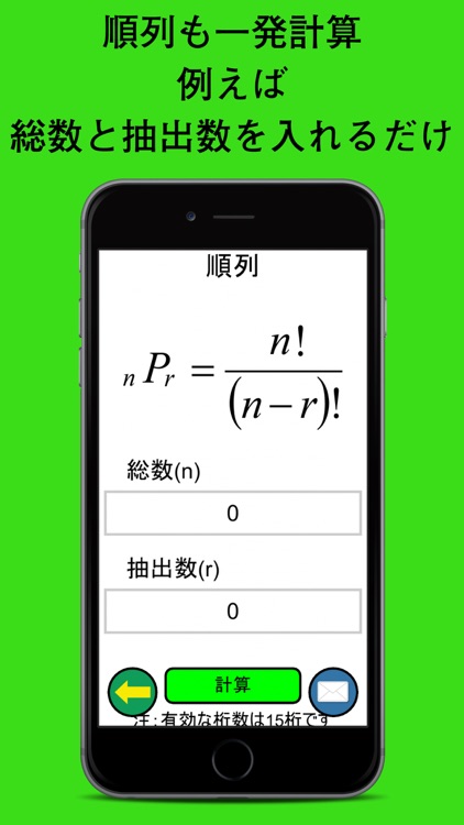 数列・順列・組み合わせ計算機 screenshot-3