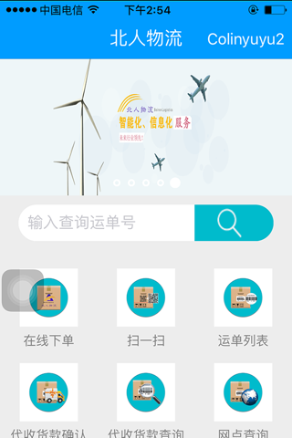 北人物流客户下单系统 screenshot 3