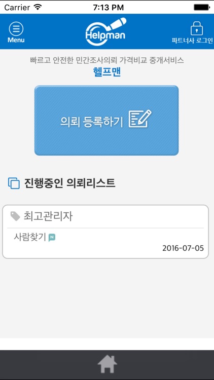 헬프맨