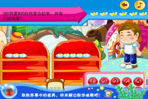甜心宝贝经营餐厅 数学游戏 screenshot 4