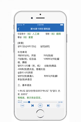 标准韩国语 - 轻松学习韩语听力 screenshot 3