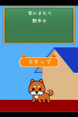 柴犬あそび screenshot 3
