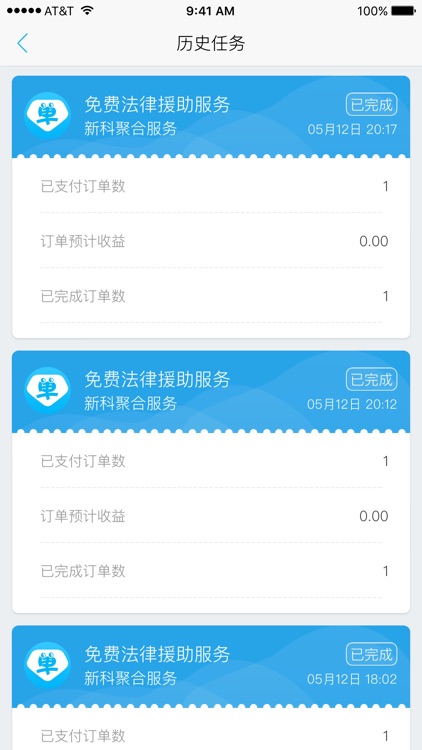 接单侠 screenshot-3