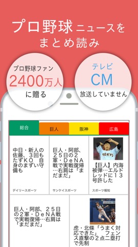 プロ野球ニュースがサクサク読める！ 速報が届く！ 応援できる！ プロ野球ナビ速のおすすめ画像1