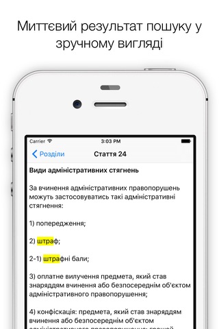 КУпАП. Кодекс України screenshot 3