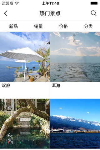 大理旅游 screenshot 3