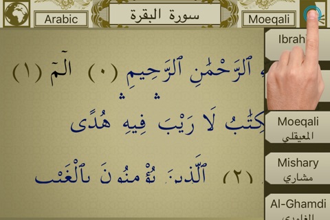 Surah No. 02 Al-Baqarah Touch Pro screenshot 3