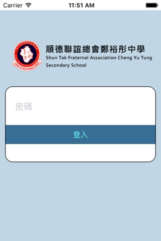 順德聯誼總會鄭裕彤中學(生涯規劃網) screenshot 2