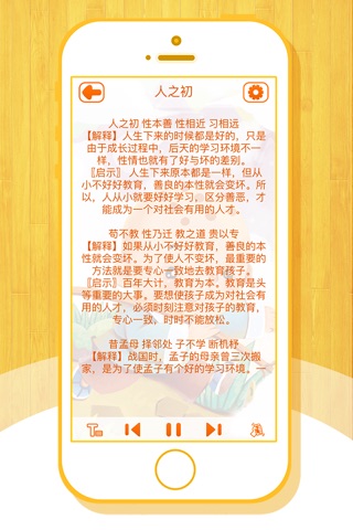 《三字经》全集——中国三大国学启蒙读物 screenshot 3