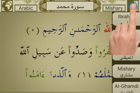 Surah No. 47 Muhammad screenshot 3