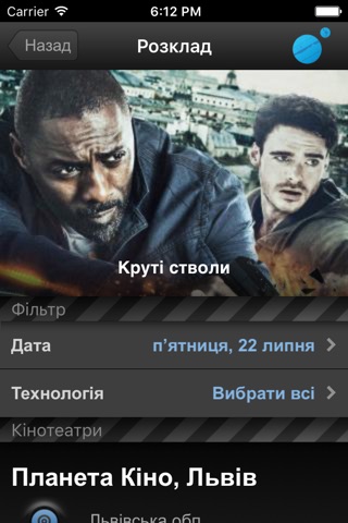 Планета Кіно screenshot 3