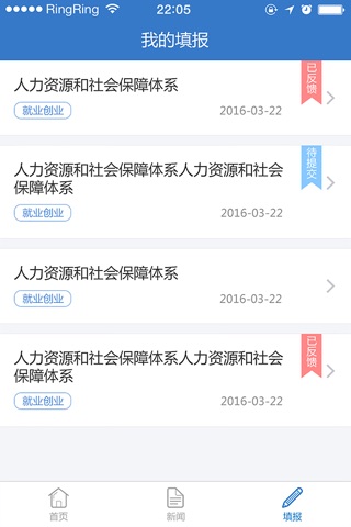 民生征询-沈阳市民生意见征询系统 screenshot 2