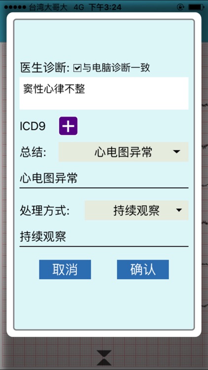 智能ECG screenshot-3