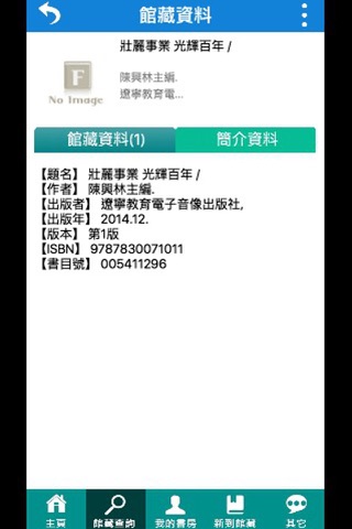 新竹教育大學圖書館 screenshot 3