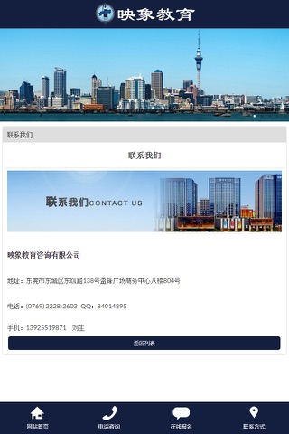 映象教育咨询 screenshot 3
