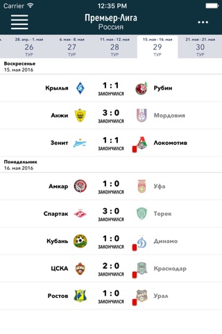 МИР Российская Премьер-Лига screenshot 2