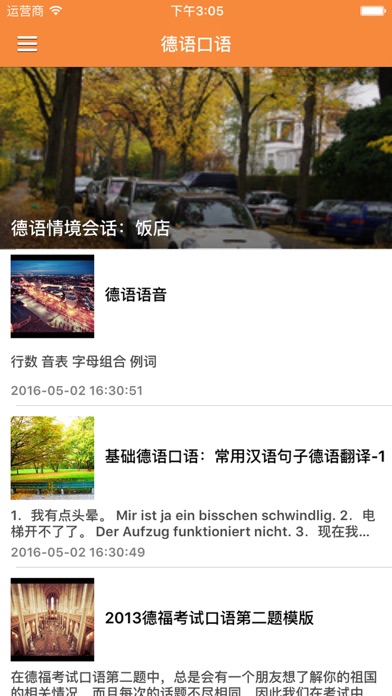 【图】快速学德语入门教程 – 德语随身学习助手(截图1)