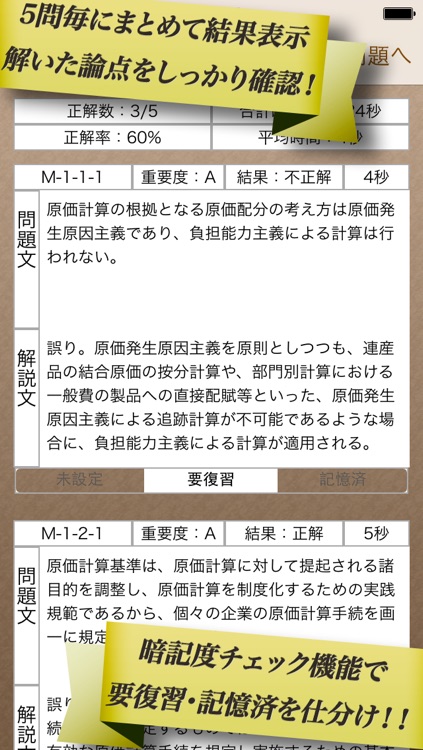 早解き！会計士短答 管理会計 東京ＣＰＡ会計学院監修（厳選135肢） screenshot-4