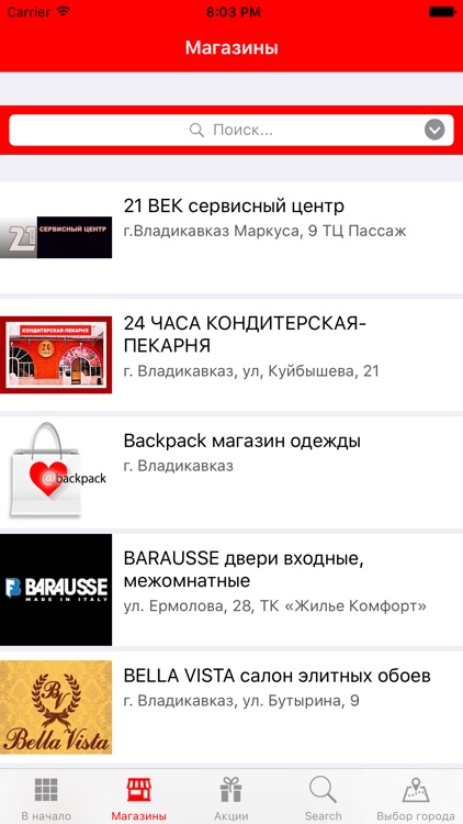 Любимые Магазины screenshot-4