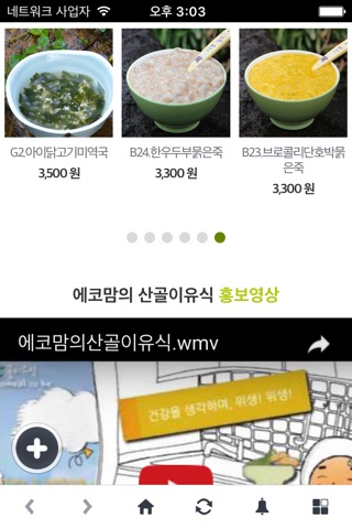 에코맘의산골이유식 screenshot 3