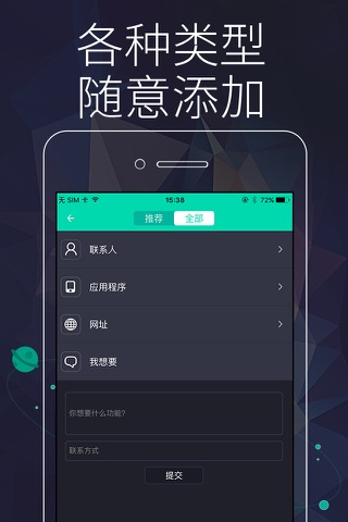 启动器-从通知中心.快捷启动应用的插件 screenshot 4