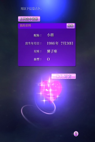 神秘の水晶占い・アメイジングクリスタル screenshot 4