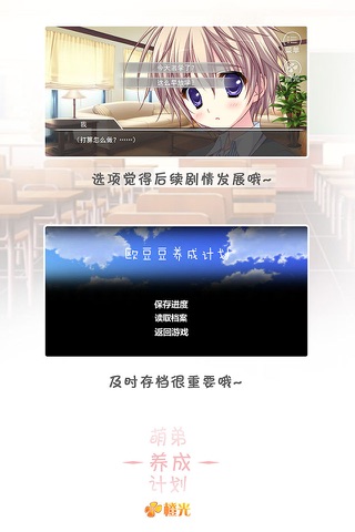 萌弟养成计划 - 橙光游戏 screenshot 3