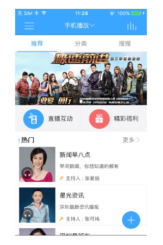 乐驾FM-深圳汽车广播收听 screenshot 2
