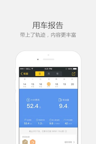 安驾宝 screenshot 4