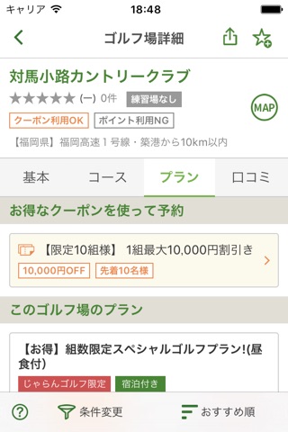 じゃらんゴルフ screenshot 4