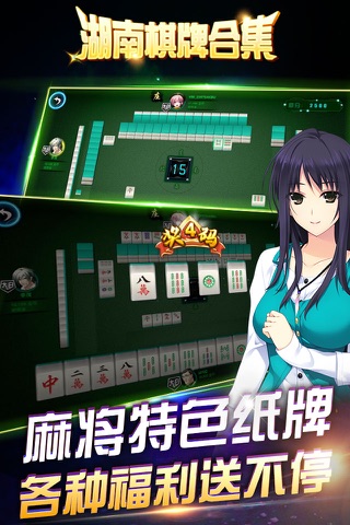 正版湖南棋牌游戏合集 screenshot 3