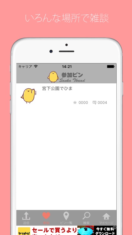 いまひま - 場所を決めてクチコミや出会い - screenshot-3