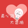 台灣國際基督教會－Love Game