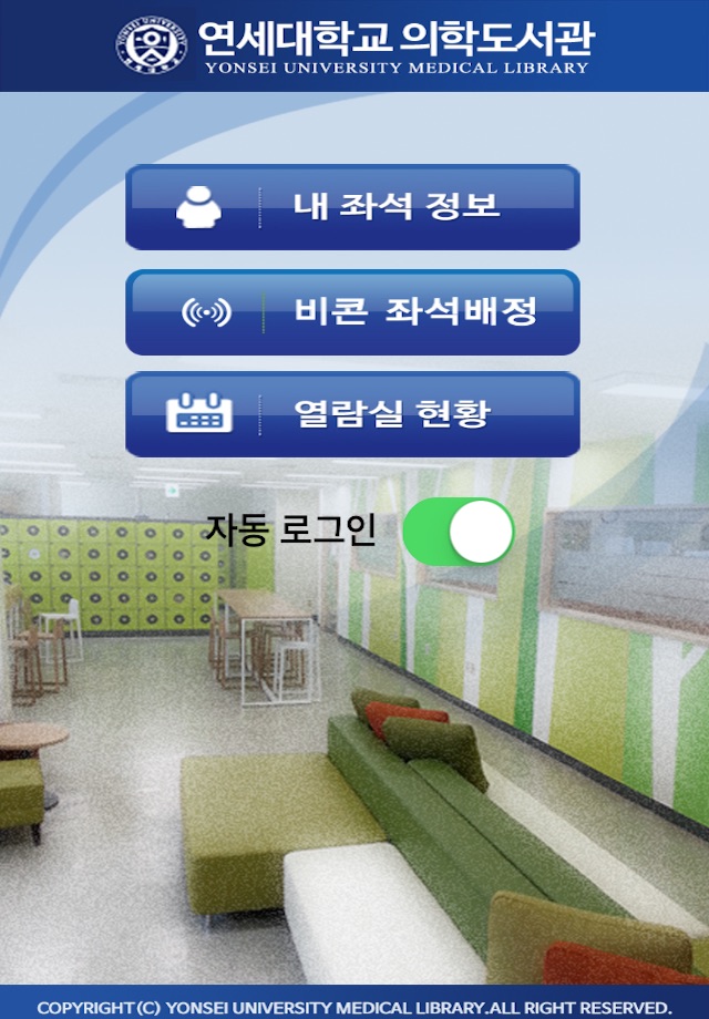 연세의학 좌석배정 screenshot 3