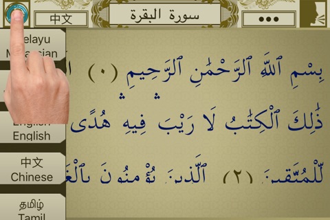 Surah No. 02 Al-Baqarah Touch Pro screenshot 2