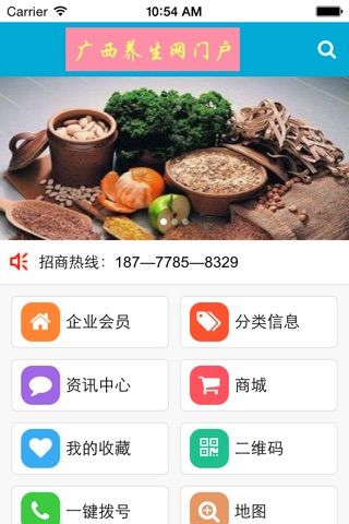广西养生网门户 screenshot 3